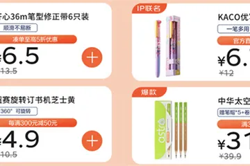 跟着京东文具11.11爆款清单抄作业学习、办公文具全场3折起